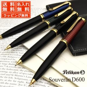 シャーペン ペリカン 名入れ PELIKAN スーベレーン600 D600 プレゼント 0.5mm 0.7mm 父の日｜penworld