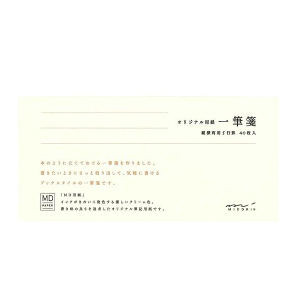ミドリ 一筆箋 MDクリーム 20447 プレゼント クリスマス ギフト 爆買