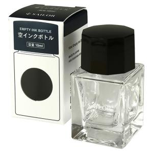 セーラー万年筆 SAILOR 空インクボトル 10ml  プレゼント ギフト 父の日｜penworld