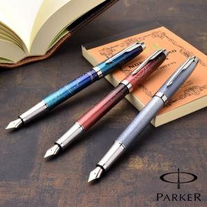 万年筆 パーカー PARKER IM アイエム 限定品 The Last Frontier 万年筆 プレゼント ギフト 父の日｜penworld