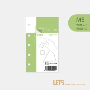 わたしのシールコーデ帳 M5 レッツステーショナリーグッズ LETS STATIONERY GOODS L23-WS04 あすつく父の日｜penworld