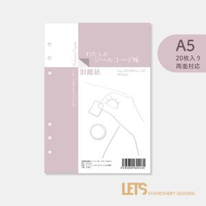 わたしのシールコーデ帳 A5 レッツステーショナリーグッズ LETS STATIONERY GOODS L22-WS01 あすつく父の日｜penworld