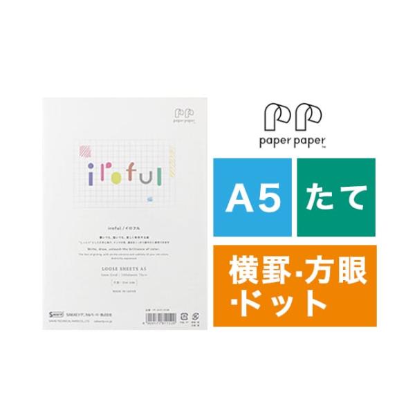 SAKAEテクニカルペーパー ルーズシート 75gm2イロフルA5 ホワイト PI-A5P- あすつ...