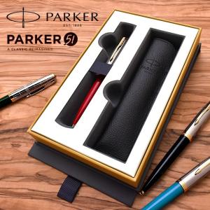 ボールペン パーカー PARKER51 パーカー51 モダンヘリテージ ペンシース付き 2169133 プレゼント 母の日｜penworld