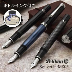 万年筆 ペリカン スーベレーン M805 ギフト化粧箱入りボトルインク付 Pelikan プレゼント 父の日｜penworld