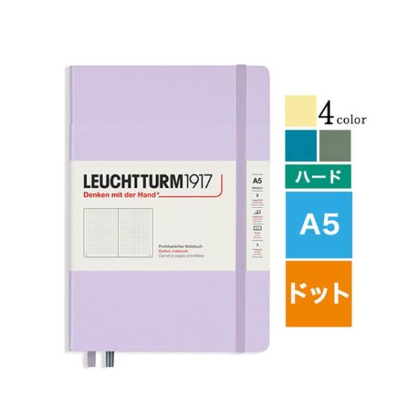 ノート A5 ドット方眼 ロイヒトトゥルム LEUCHTTURM1917 スムースカラー ハードカバ...