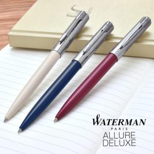 WATERMANボールペン アリュール デラックス