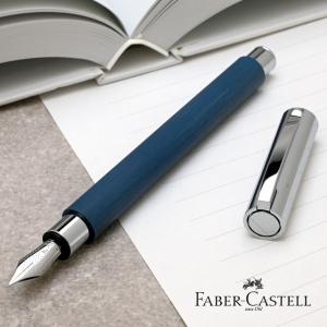 FABER CASTELLファーバーカステル万年筆 デザインシリーズ アンビション レジン ブルー プレゼント ギフト 父の日｜penworld