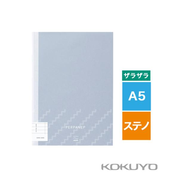 ノート コクヨ ペルパネプ ザラザラ A5 6mmステノ罫 KOKUYO PERPANEPPER-M...