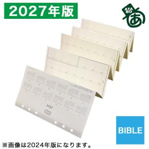 2027年版 じゃばらんだ BIBLE システム手帳リフィル バイブル あたぼうステーショナリー JB-0063 あすつく プレゼント 爆買