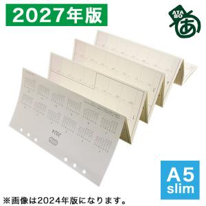 2027年版 じゃばらんだ A5 スリム システム手帳リフィル あたぼうステーショナリー JB-0061 あすつく プレゼント ギフト 爆買