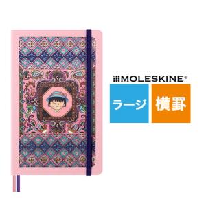 ノート 横罫 モレスキン さくらコレクション さくらももこ ラージサイズ 限定品 LESU07QP060NB ギフト プレゼント 母の日｜penworld