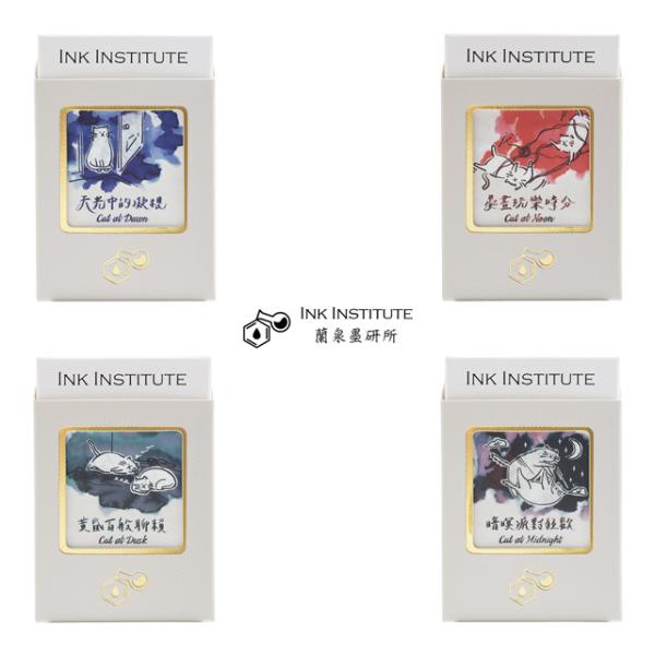 ボトルインク インクインスティチュート 猫の日課 30ml INK INSTITUTE 30ml あ...