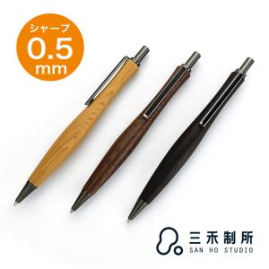 工房 楔 シャーペン 0.5mmペンシルコルタ楔 アクリル 茜色の木漏れ日