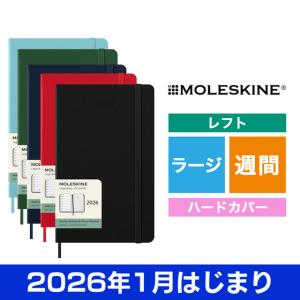 2026 手帳 スケジュール帳 モレスキン ウィークリーダイアリー ハードカバー ラージサイズ MOLESKINE 黒 赤 青 緑 水色 爆買
