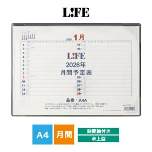 ライフ（LIFE） 2026年カレンダー月間予定表中紙 スケジュール帳時間軸