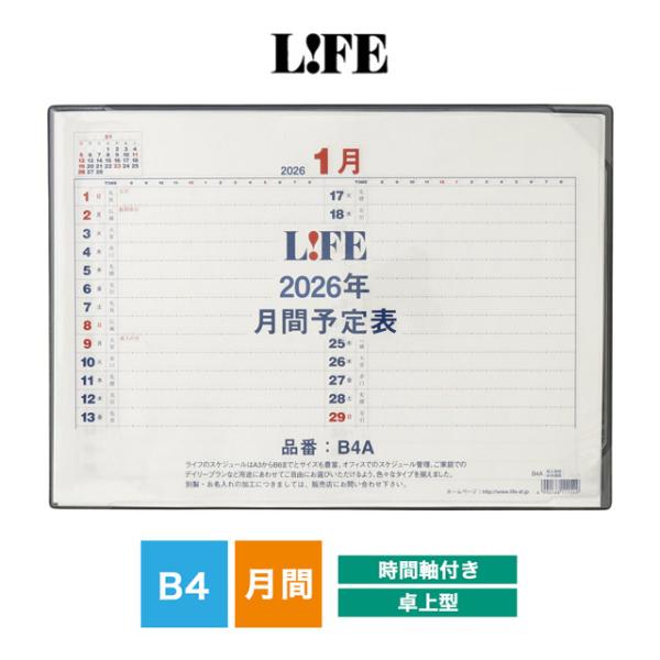 2026年カレンダー月間予定表 ライフ スケジュール帳卓上型 時間軸付き B4サイズ D6B4A L...