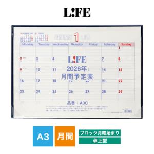 2026年カレンダー2セット&スケジュール帳 ライフ（LIFE） 2026年カレンダー月間予定表 スケジュール帳卓上型