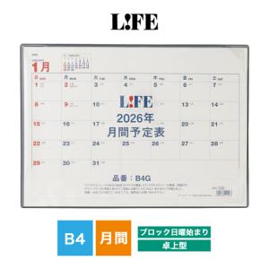 ライフ（LIFE） 2026年カレンダー 月間予定表 スケジュール帳 壁掛兼用