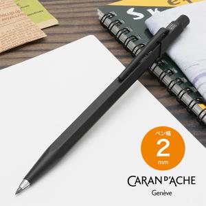 フィックスペンシル カランダッシュ ブラックエディション ブラックコード 2mm 0022-496 CARAN D'ACHE ギフト プレゼント 名入れ クリスマス 爆買