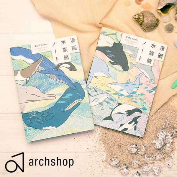 漫画水族館ノート アーチショップ Tabi Comi archshop あすつく プレゼント ギフト...