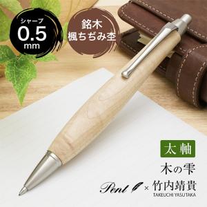 工房 楔 シャーペン 0.5mm ペンシル楔 アクリル 常磐のさざめき ギフト