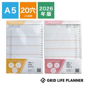 ルーズリーフ スケジュール リフィル 2026年 1月 ダイアリー A5 20穴 グリッドライフプランナー クリスマス ギフト プレゼント
