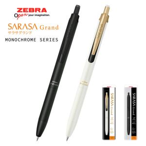 サラサ グランド 水性ボールペン SARASA Grand 0.5mm ZEBRA ゼブラ 限定品 モノクローム 大人 ギフト プレゼント クリスマス 爆買 ジェル
