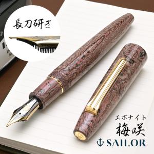 セーラー万年筆 長刀研ぎ シルバートリム NMF(中細字)/NM(中字)/NB
