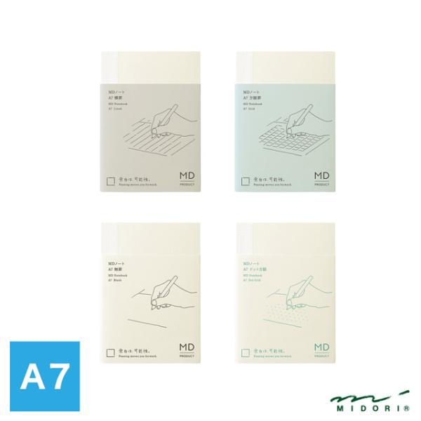 MDノート ミドリ A7 MIDORI 敬老の日 爆買 横罫 方眼罫 無罫 ドット方眼 MD用紙