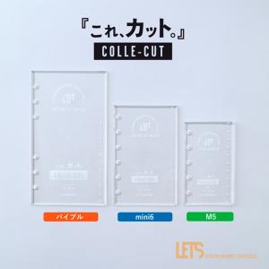 システム手帳専用カッティングガイド定規 これ、カット LETS レッツステーショナリーグッズ 敬老の日 爆買 あすつく