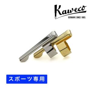 Kaweco（カヴェコ） ネコポスOK Kaweco スペシャル専用 クリップ
