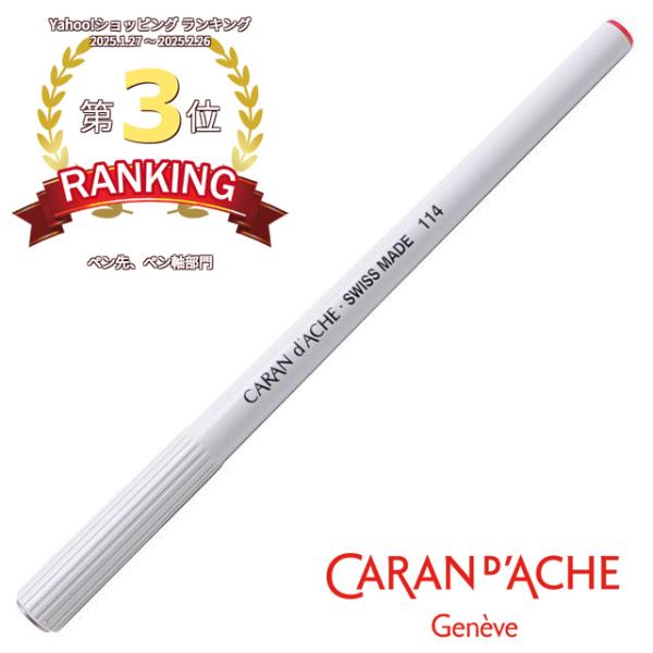 カランダッシュ ペンホルダー 0114-000 CARAN D&apos;ACHE プレゼント ギフト 母の日