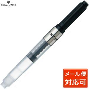 万年筆 カランダッシュ CARAND'ACHE コンバーター エクリドール 旧レマン 旧マディソン用 100003-490 母の日｜penworld