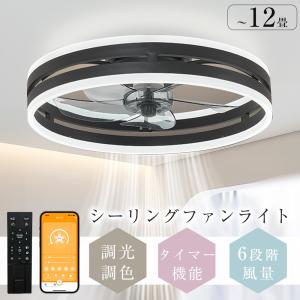 シーリングファンライト led シーリングファン led シーリングライト 13畳 調光調色 ファン付き照明 照明器具 天井照明 扇風機 おしゃれ リビング 寝室 3年保障