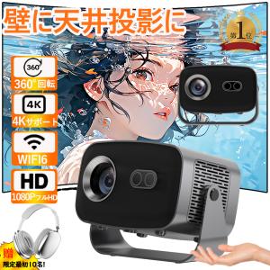 プロジェクター 家庭用 天井投影 軽量 本体 小型 4K対応 電動 プロジェクター 家庭用 天井投影 軽量 本体 小型 4K対応 電動