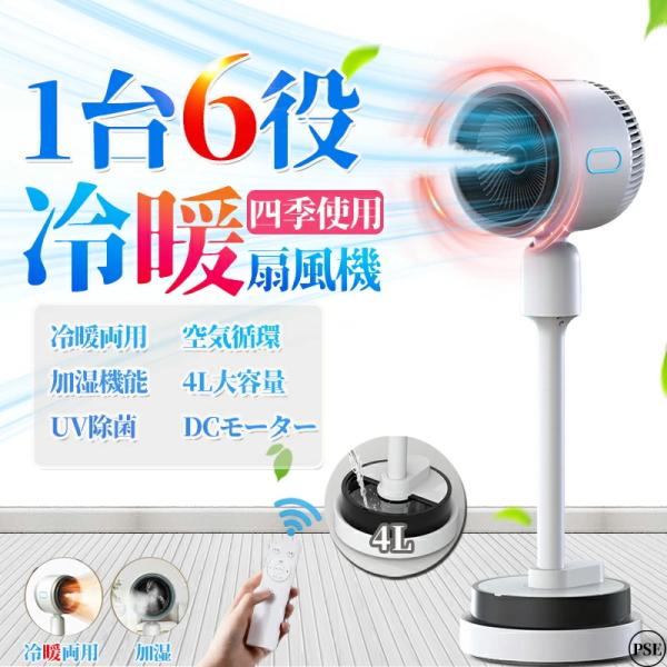 2025最新版 扇風機 サーキュレーター 冷暖 加湿機能 180° 自動首振り DCモーター 静音 ...