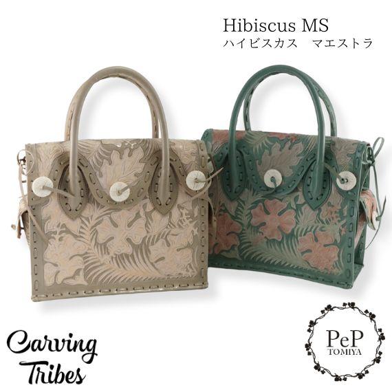 期間限定10%OFF Hibiscus MS ハイビスカスマエストラ Sサイズ カービングトライブス...