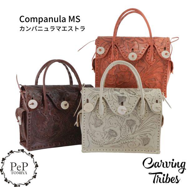 期間限定10%OFF Companula MS カンパニュラマエストラ 全3色 カービングトライブス...