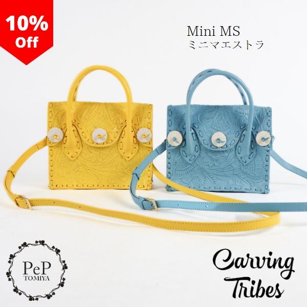期間限定10%OFF Mini MS 21SS ミニマエストラ 仕切りなし ミニサイズ カービングト...
