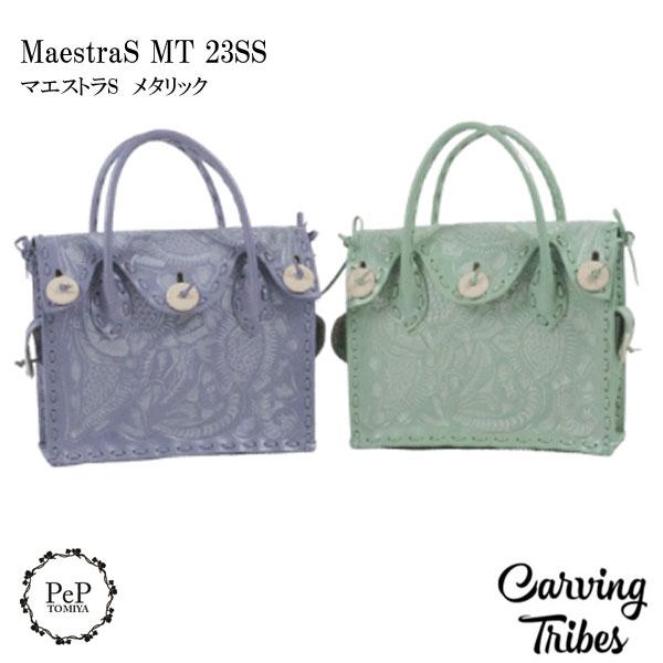 期間限定10%OFF MaestraS MT 23SS マエストラS メタリック Sサイズ カービン...
