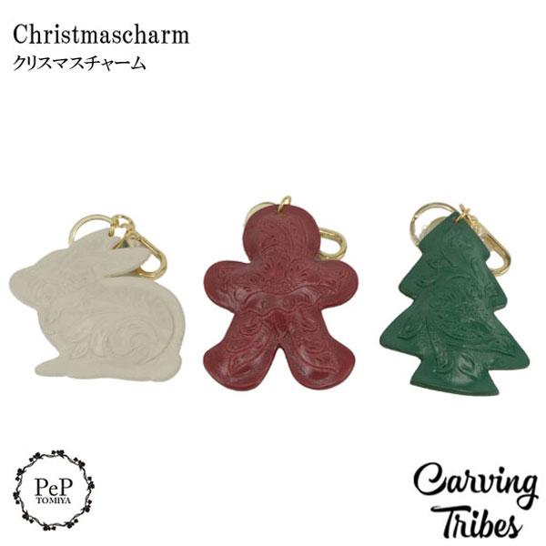 期間限定10%OFF Christmascharm クリスマスチャーム 全3色 カービングトライブス...