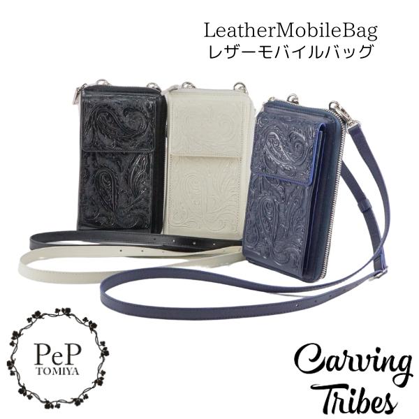 期間限定10%OFF LeatherMobileBag レザーモバイルバッグ カービングトライブス ...