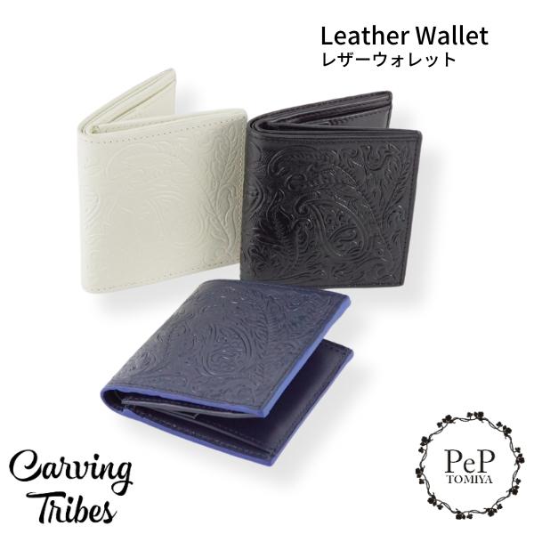 期間限定10%OFF Leather Wallet レザーウォレット 全3色 カービングトライブス ...