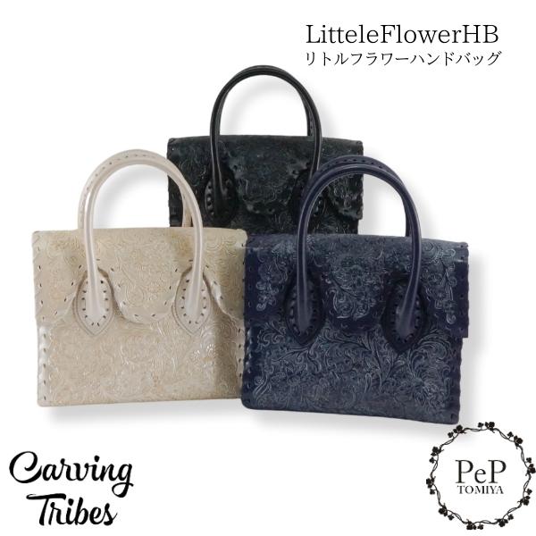 期間限定10%OFF LittleFlowerHB リトルフラワーハンドバッグ カービングトライブス...