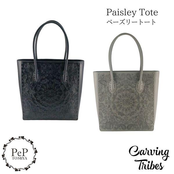 期間限定10%OFF PaisleyTote ペイズリートート カービングトライブス 全2色 Car...