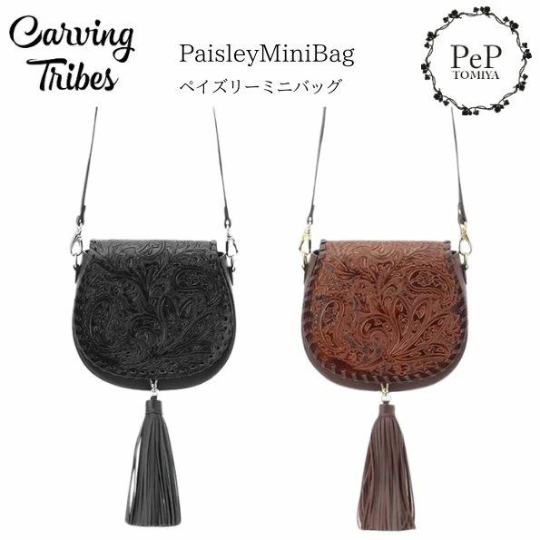 期間限定10%OFF PaisleyMiniBag ペイズリーミニバッグ カービングトライブス Ca...