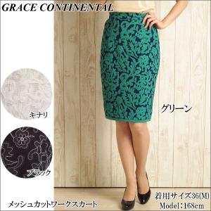 SOLD OUT グレースコンチネンタル スカート メッシュカットワークスカート GRACE CONTINENTAL PeP TOMIYA｜pep-tomiya