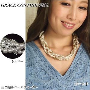 SOLD OUT グレースコンチネンタル ネックレス 三つ編みパールチョーカー GRACE CONTINENTAL PeP TOMIYA｜pep-tomiya