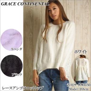 SOLD OUT グレースコンチネンタル ニット レースアンゴラニットトップ GRACE CONTINENTAL PeP TOMIYA｜pep-tomiya